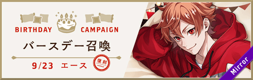 くつろぎエースガチャ