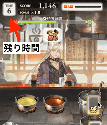 湯切りの大将制限時間