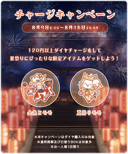 夏祭りアイテム