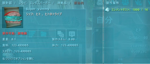 エレメントダストバーガー