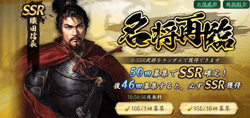 武将や戦術を獲得する