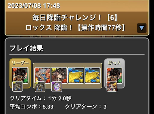 毎日降臨チャレンジ【6】