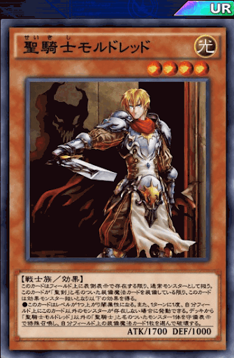 聖騎士モルドレッド