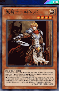 聖騎士モルドレッド