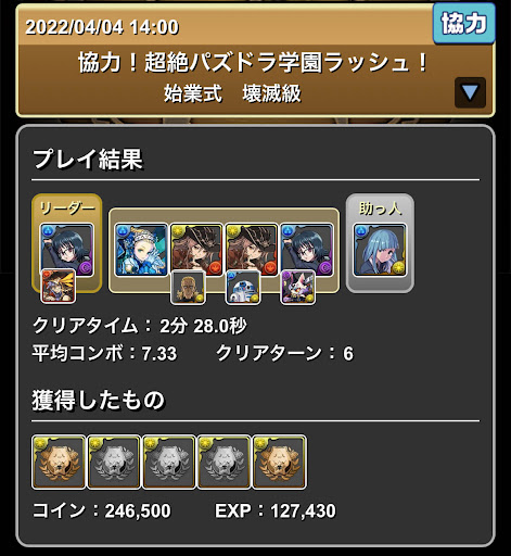 超絶パズドラ学園ラッシュ-2人用パーティ