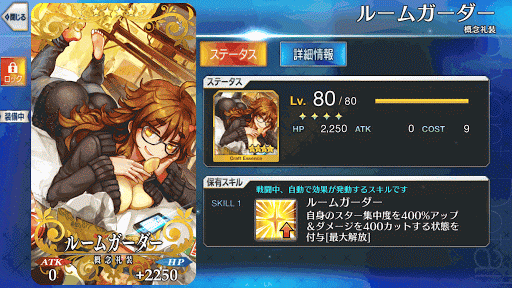 fgo-ルームガーダー