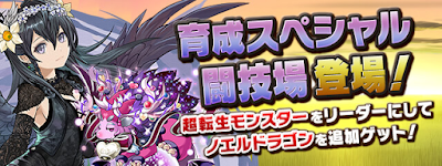 育成スペシャル闘技場