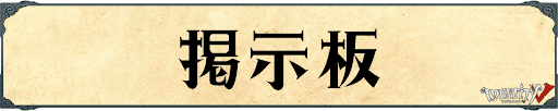 第五人格_掲示板