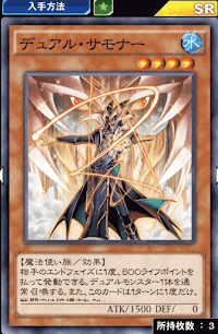 デュアル・サモナー