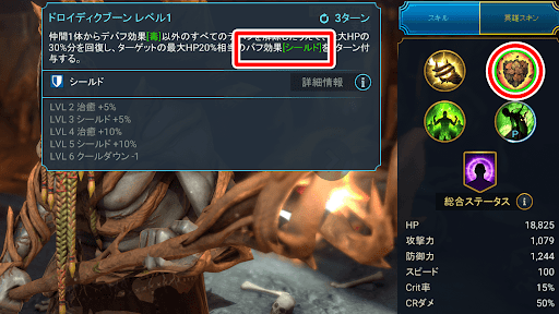 シールドと治癒継続でHPを守れる