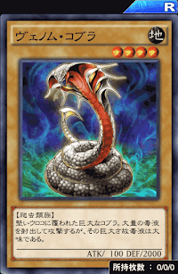 ヴェノム・コブラ