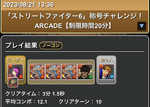 ストリートファイター6称号チャレンジ-正月カミムスビ×ルークパーティ