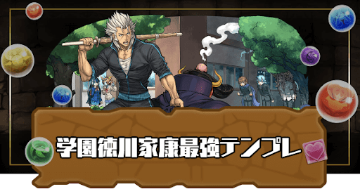 学園徳川家康最強テンプレ