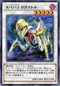 A・O・Jカタストル