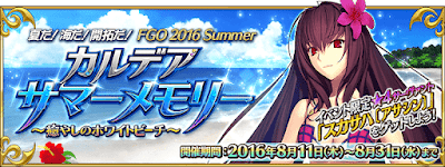fgo-サマーメモリー