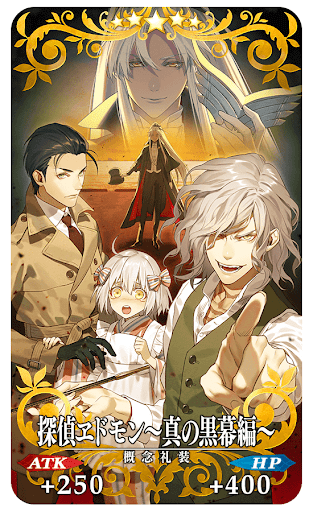 fgo-探偵ヱドモン～真の黒幕編～