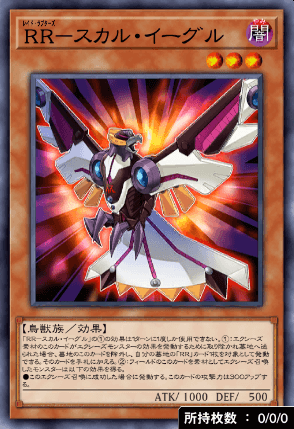 RRスカル・イーグル