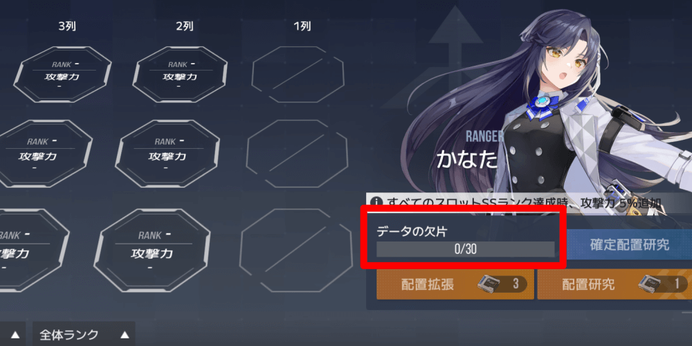 強化失敗でデータの欠片を入手
