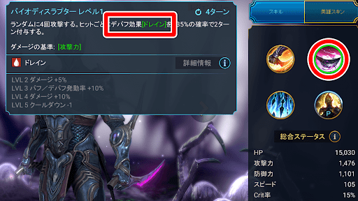 ドレインを付与しHP回復を行える