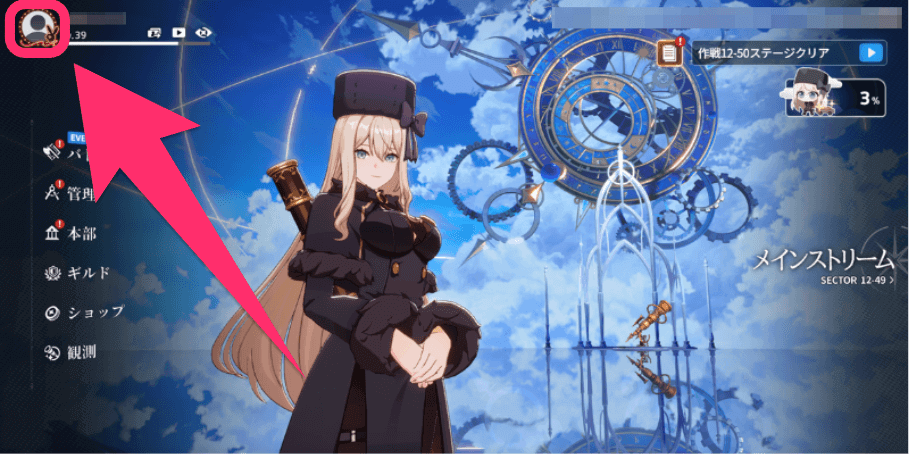 スターセイヴァー_ロビー画面の左上のアイコンをタップする