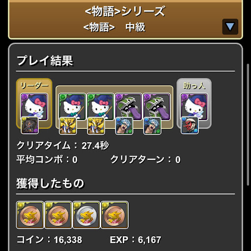 物語コラボダンジョン-中級周回パーティ