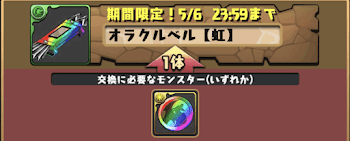 オラクルベル虹