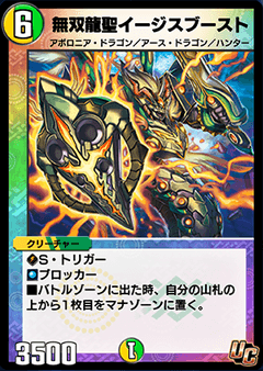 デュエプレ＿無双龍聖イージスブースト