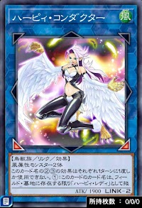 ハーピィ・コンダクター