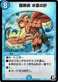 龍脈術 水霊の計