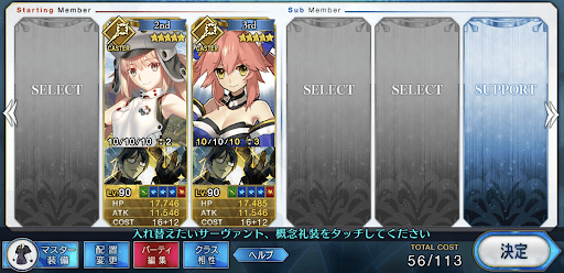 fgo-サポーターを決める