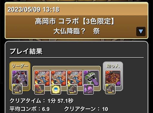 高岡市コラボ-シヴァドラループ