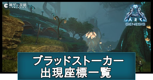 ブラスト出現座標｜全100ヶ所