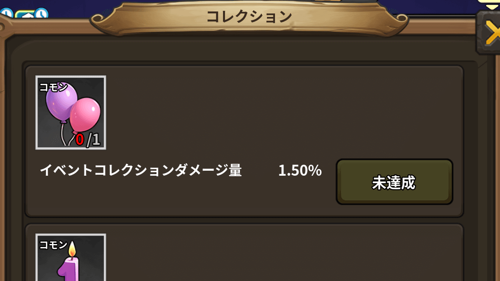 イベントコレクション