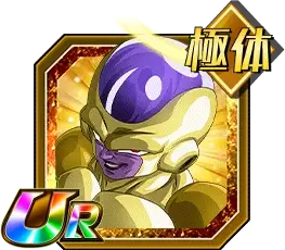 ゴールデンフリーザ（天使）