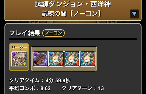 試練ダンジョン-闇メタ