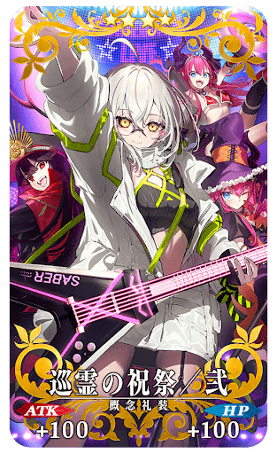 巡霊の祝祭／弐