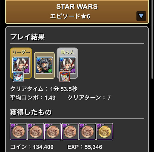 エピソード★6-周回パーティ