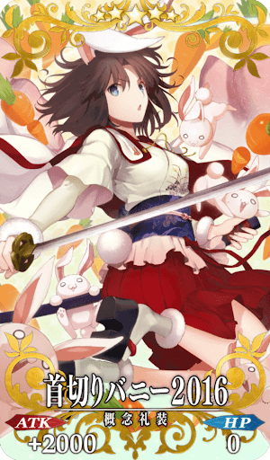 首切りバニー2016