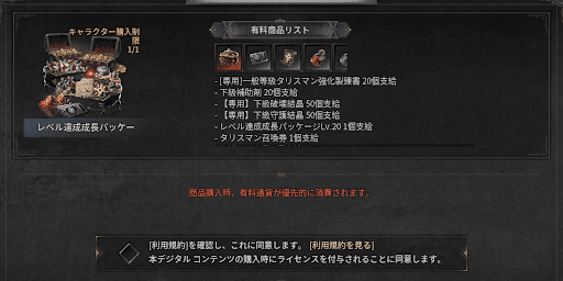 レベル達成成長パッケージ