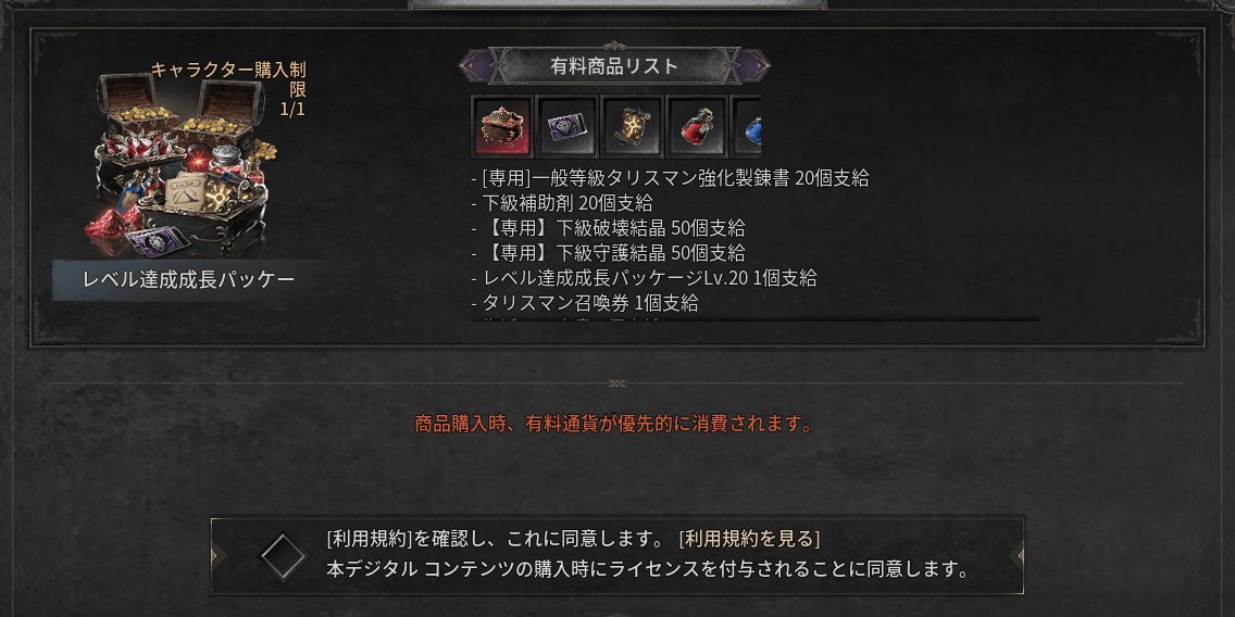 ダークディセンバー_レベル達成成長パッケージ