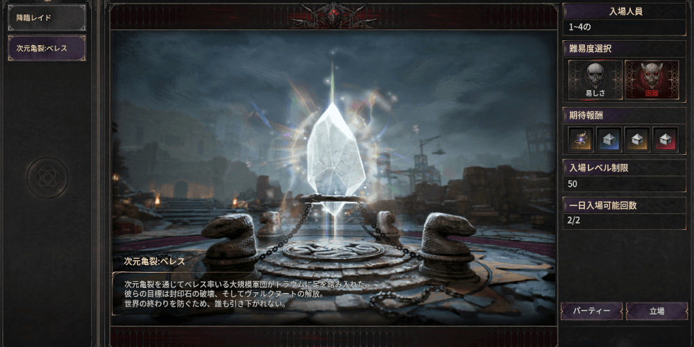 ダークディセンバー_次元亀裂ベレスのクリア報酬で入手する