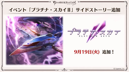 プラチナ・スカイⅡ