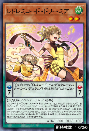 レドレミコード・ドリーミア