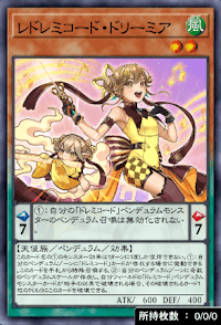 レドレミコード・ドリーミア