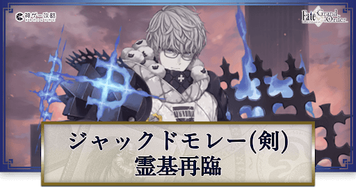 fgo-ジャック・ド・モレー（男性）の再臨画像とマテリアル情報