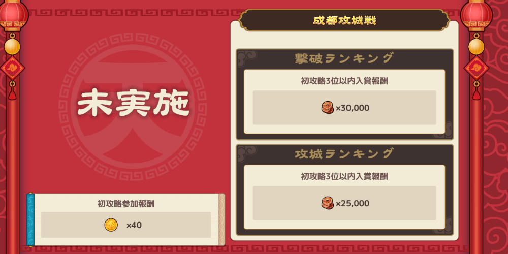 ブラウザ三国志天_攻略報酬を獲得できる