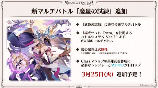 魔星の試練追加＆英雄武器追加