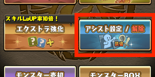 アシスト設定/解除