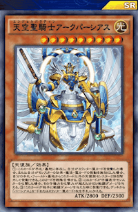 天空聖騎士アークパーシアス