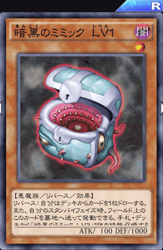 暗黒のミミックLV1